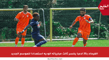 الفيحاء بـ20 لاعبا يخسر ثالث مبارياته الودية استعدادا للموسم الجديد